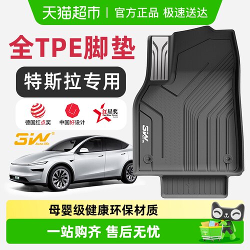 3W全TPE脚垫适用于特斯拉新上市