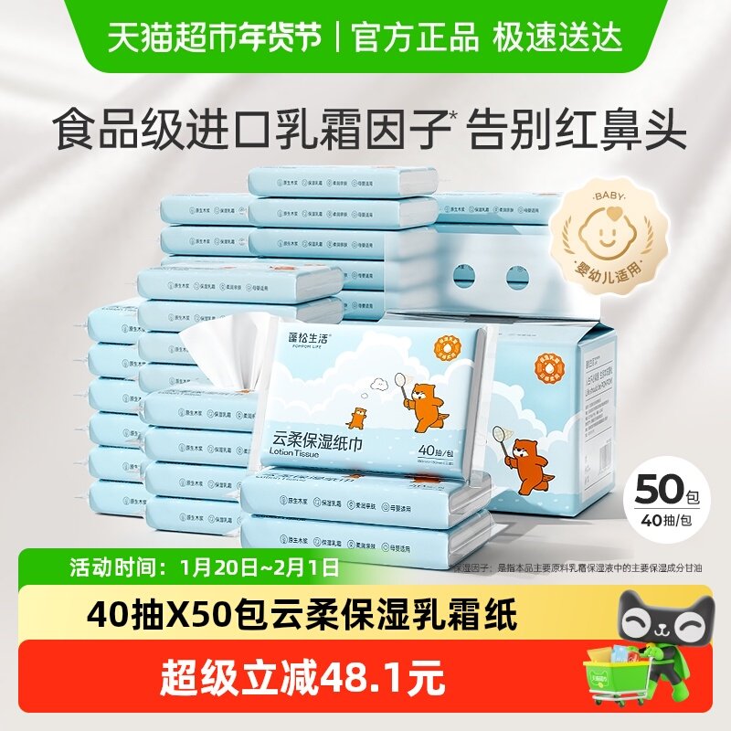 蓬松生活云柔保湿乳霜纸母婴可用便携式面巾纸新生儿柔纸巾非湿巾,婴童用品,婴童乳霜纸,淘宝优惠券,粉丝福利购,淘宝优惠卷