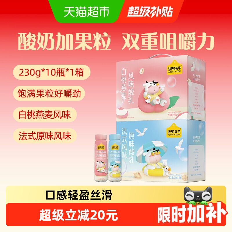 认养一头牛风味酸奶白桃燕麦/荔枝酸奶整箱学生早餐过节礼盒送礼