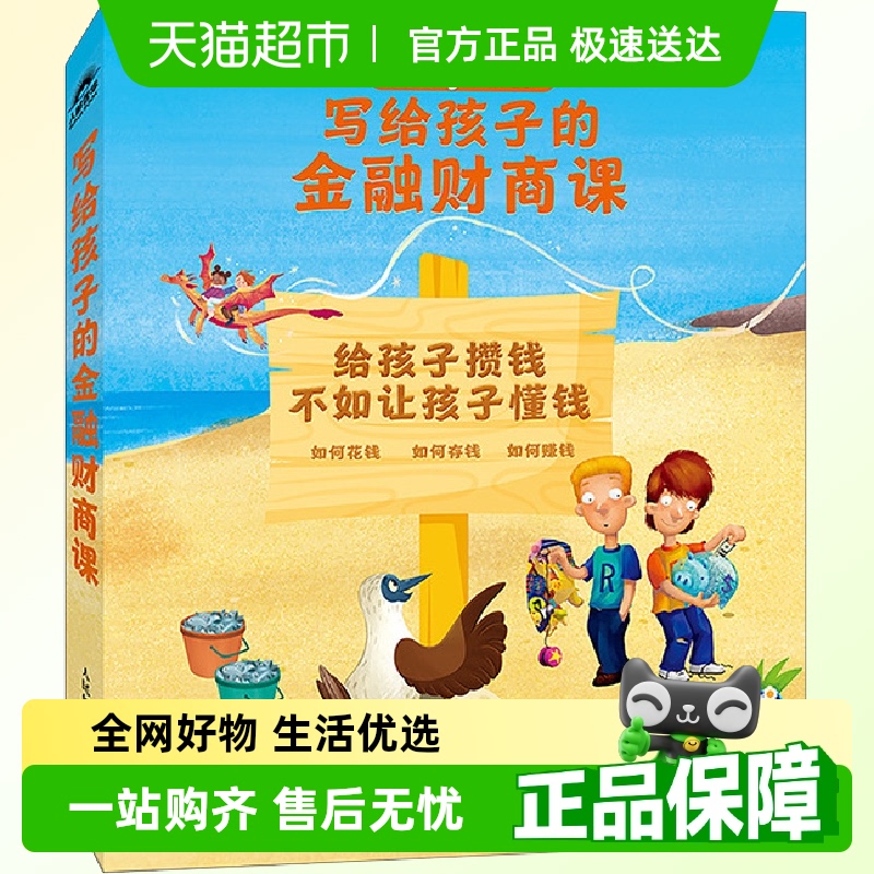 写给孩子的金融财商课如何花钱