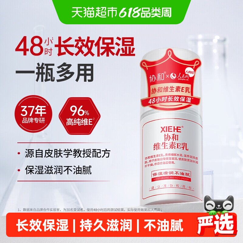 协和乳液面霜维生素e乳保湿补水滋润身体乳护手全身可用学生正品