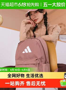 Adidas阿迪达斯CLSC BARS BP男女时尚休闲包简约双肩包大容量背包
