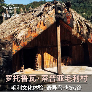 [蒂普亚毛利文化村-日间体验]蒂普亚毛利村日间体验门票