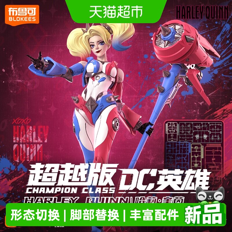 布鲁可DC英雄超越版积木人