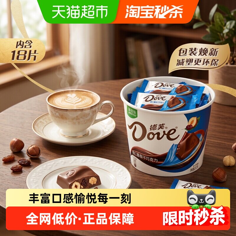 德芙榛仁葡萄干巧克力分享碗装休闲儿童小零食散装喜糖糖果伴手礼