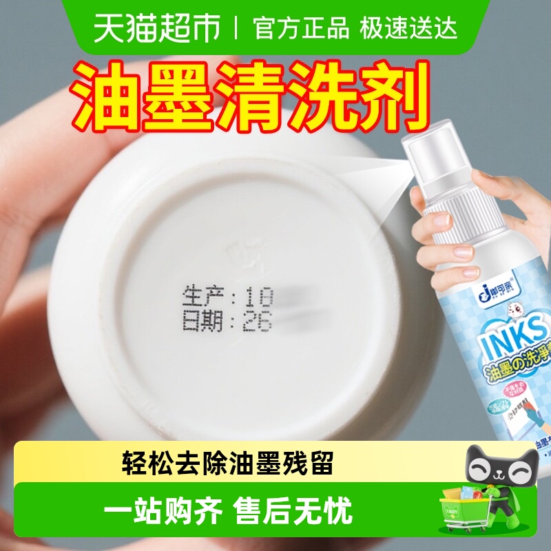 生产日期清除剂擦喷码去字水清洁