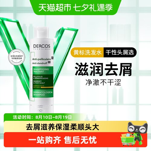 薇姿二硫化硒一次净澈洗发水