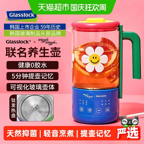 GLASSLOCK韩国联名养生壶