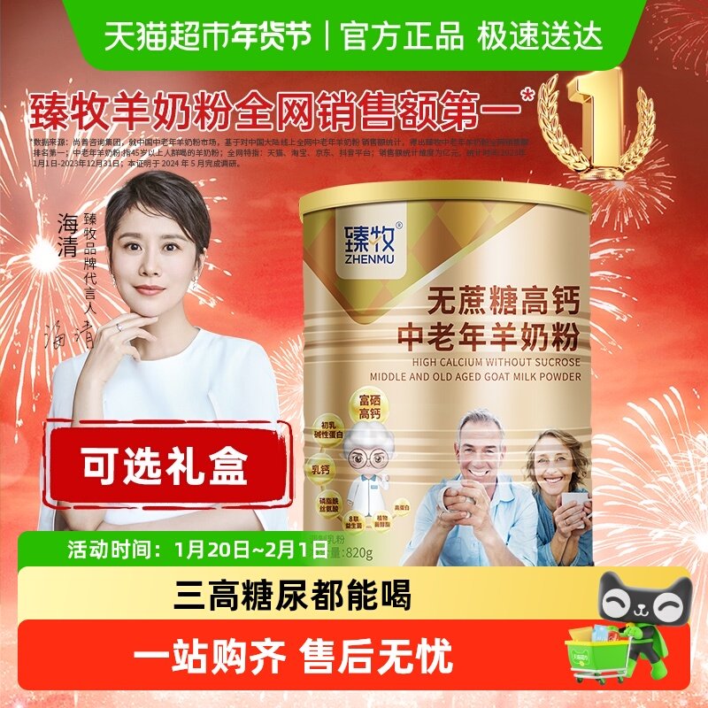 臻牧中老年羊奶粉高钙益生菌成年人男女士无蔗糖添加正品中秋送礼,咖啡/麦片/冲饮,学生/成人/中老年羊奶粉,淘宝优惠券,粉丝福利购,淘宝优惠卷