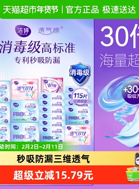 【新国标】洁婷双U小旋风日夜115片全密封消毒级卫生巾姨妈巾