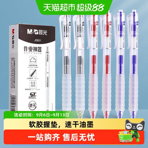 晨光按动中性笔速干油墨舒适grip