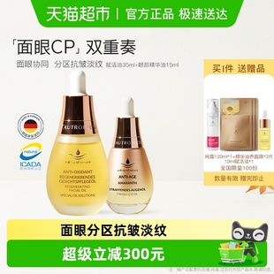 TAUTROPFEN 天露芬面部眼部精华油紧致抗皱淡纹干皮面眼CP组合