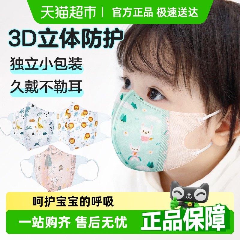 海氏海诺3D儿童口罩立体卡通口罩四层防尘防晒防风儿童适用