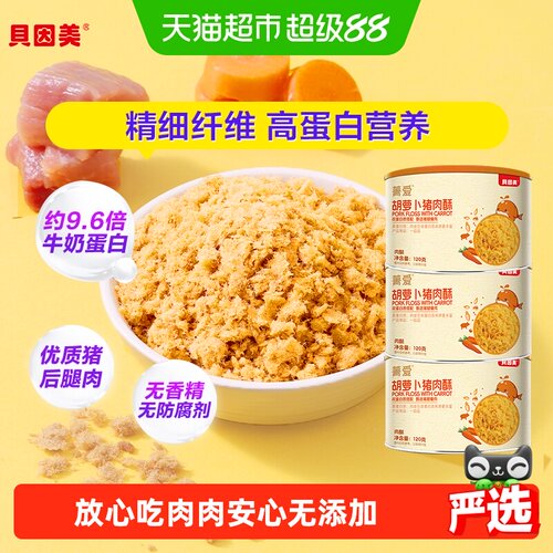 贝因美胡萝卜味猪肉酥120g*3罐