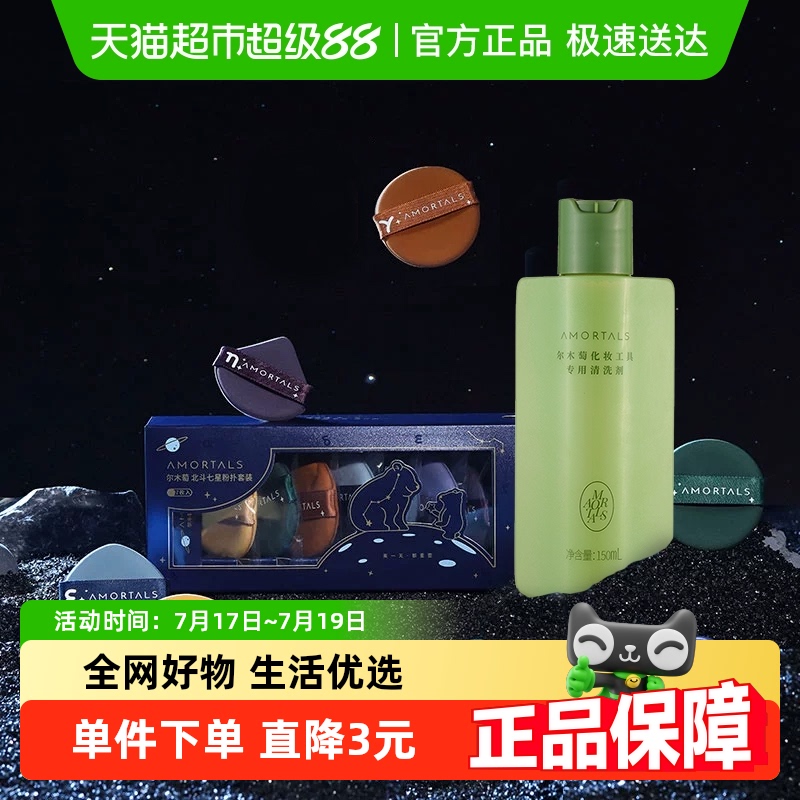 尔木萄粉扑清洗剂l+气垫粉扑