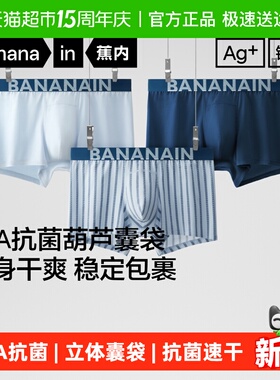 蕉内银皮511Standard长绒棉天丝平角内裤抗菌速干棉感男