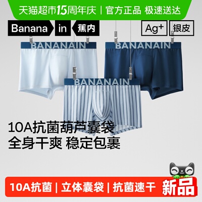 蕉内511S长绒棉平角内裤10A抗菌