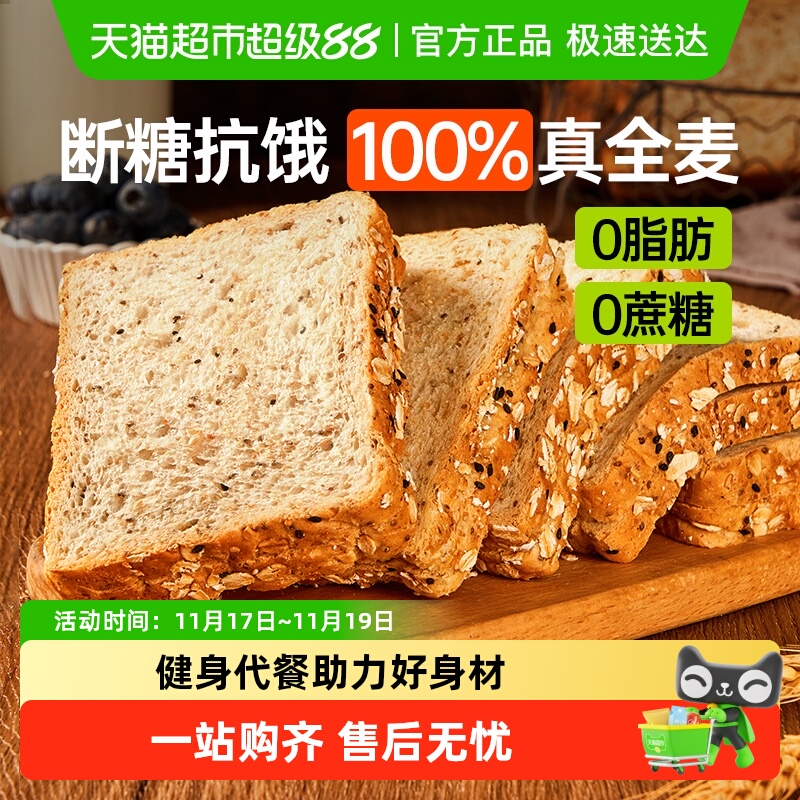 碧翠园低脂奇亚籽全麦吐司包邮