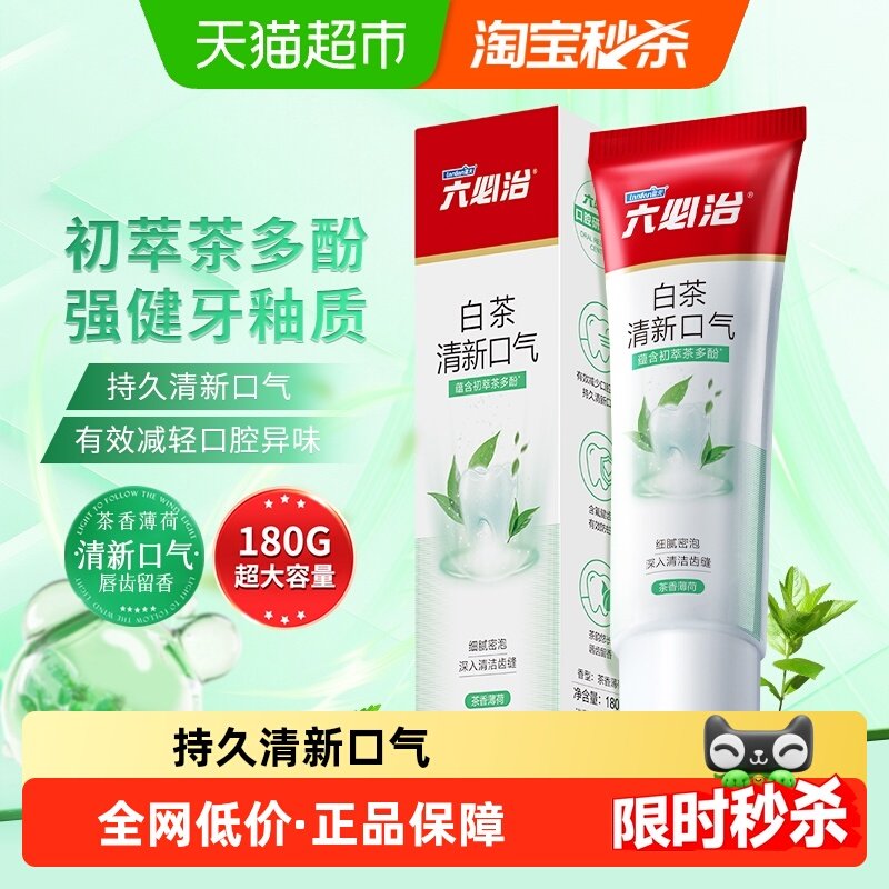 六必治白茶清新口气牙膏成人含氟防蛀健齿清火护龈国货老品牌正品,洗护清洁剂/卫生巾/纸/香薰,牙膏,淘宝优惠券,粉丝福利购,淘宝优惠卷