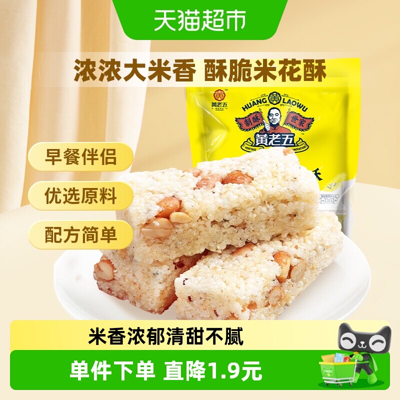 黄老五原味米花酥米花糖小米酥四川特产传统糕点散装零食送礼