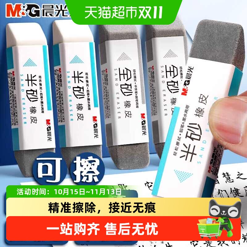 【全国26仓发货】晨光磨砂橡皮全砂橡皮擦钢笔橡皮可擦中性笔水笔