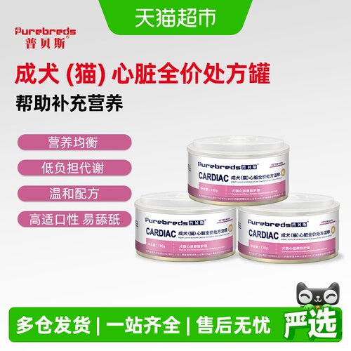 普贝斯犬猫心脏处方罐