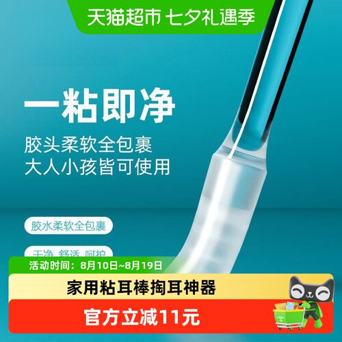 乐缔粘耳棒不伤耳朵即刻即用