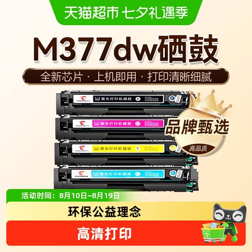 图盛适用HP惠普M377dw硒鼓