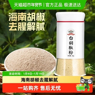 单件包邮！吉得利纯白胡椒粉海南正宗黑胡椒家用调味煲汤烧烤撒料