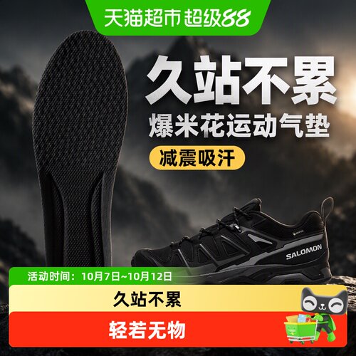 足印部落萨洛蒙xapro3d鞋垫男款