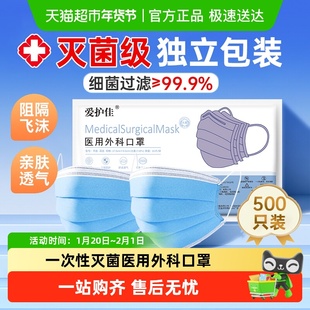 爱护佳一次性灭菌医用外科口罩医疗成人儿童防护口罩正品独立包装