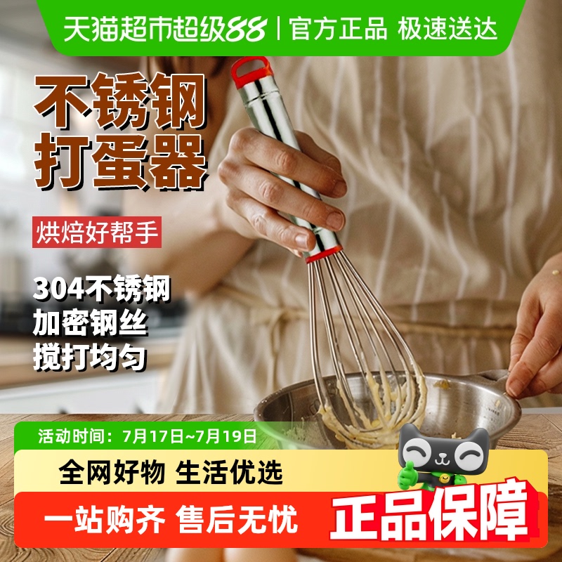 味之享304不锈钢手动打发打蛋器