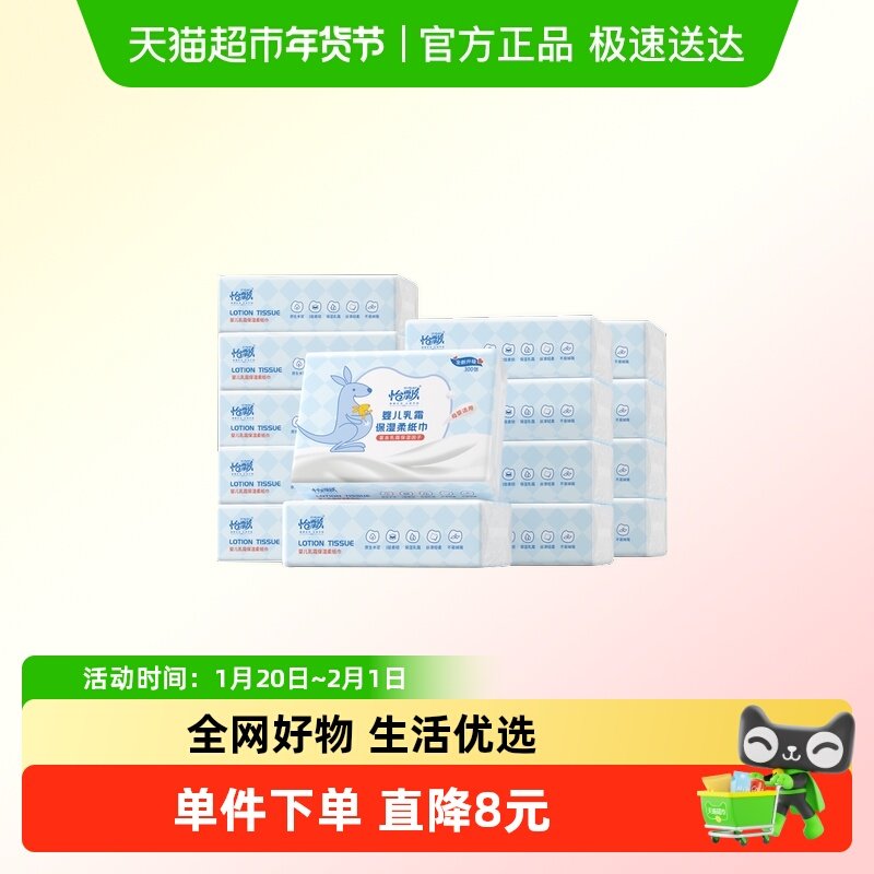 怡飘宝宝乳霜纸婴儿保湿柔纸巾云柔巾鼻涕纸大包装100抽*15包,婴童用品,婴童乳霜纸,淘宝优惠券,粉丝福利购,淘宝优惠卷