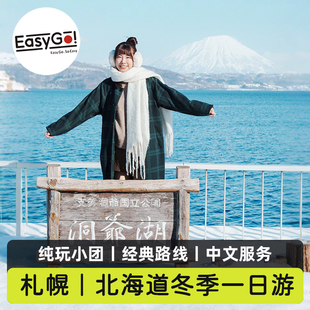 9人小团北海道一日游旭川动物园美瑛精灵露台小樽登别洞爷湖温泉