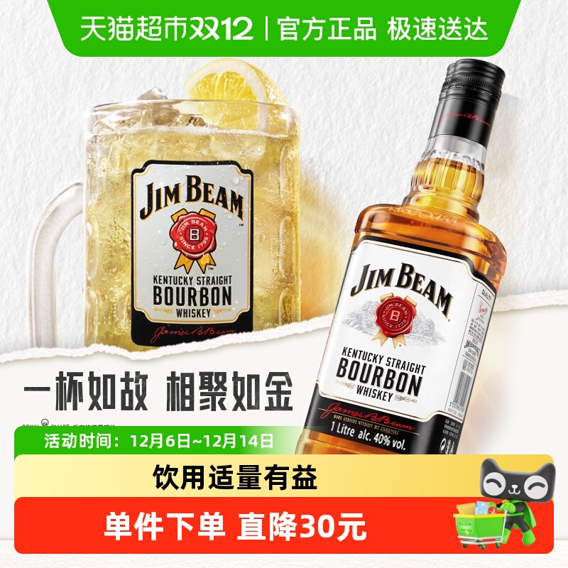 现货三得利金宾jimbeam洋酒