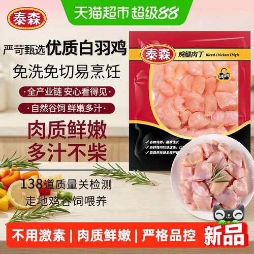 Tyson/泰森冷冻鸡腿肉丁