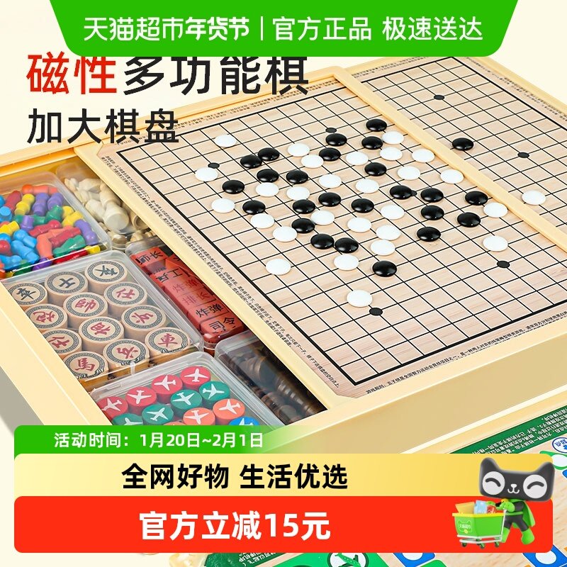 磁吸飞行棋五子棋跳棋多功能棋盘多合一套装围棋类益智玩具儿童版,玩具/童车/益智/积木/模型,多功能棋,淘宝优惠券,粉丝福利购,淘宝优惠卷