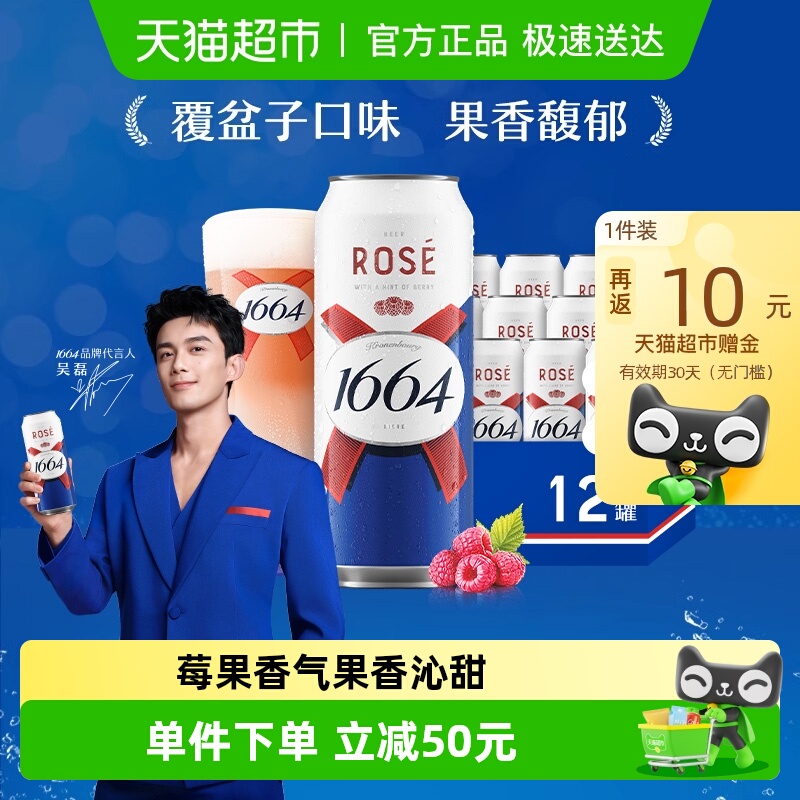 1664啤酒桃红500ml×12罐