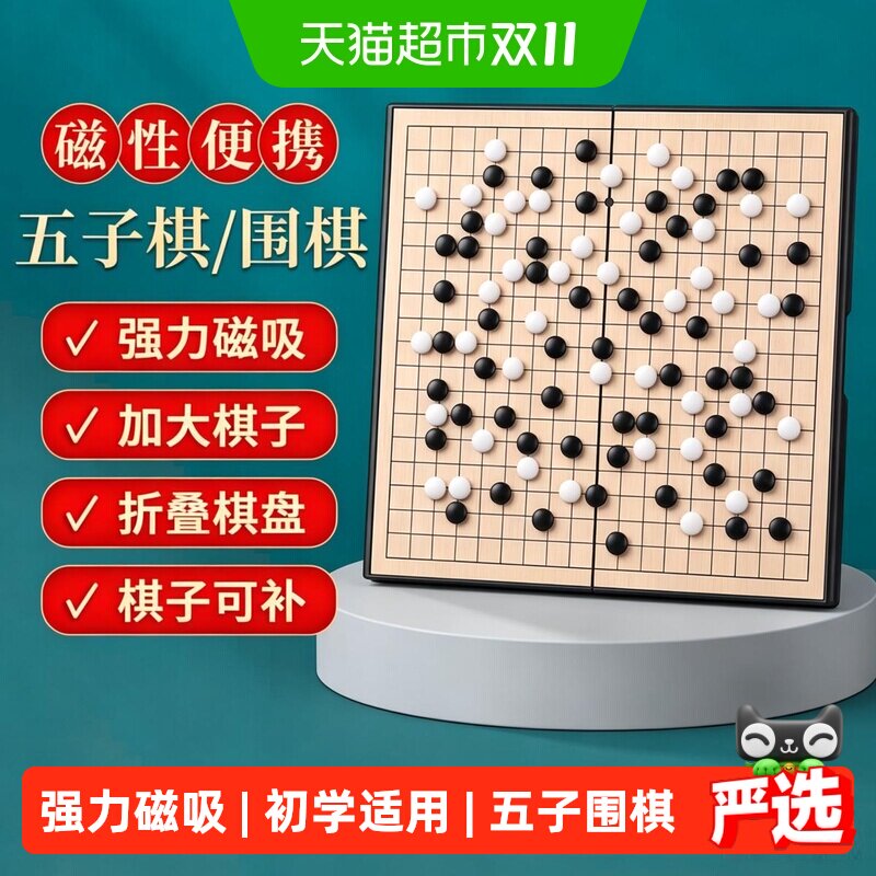 磁性五子棋围棋棋盘儿童初学套装小学生带磁吸标准成人版专用大号