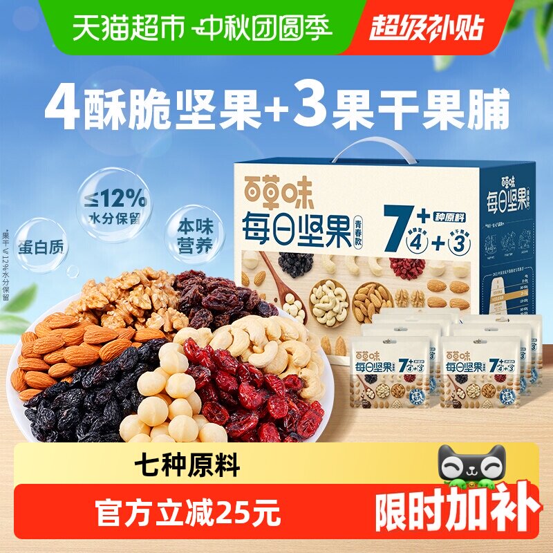 百草味30包孕妇健康混合干果750g图片