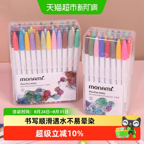 韩国monami慕娜美水彩笔