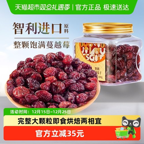 臻味智利蔓越莓干新货烘焙果干