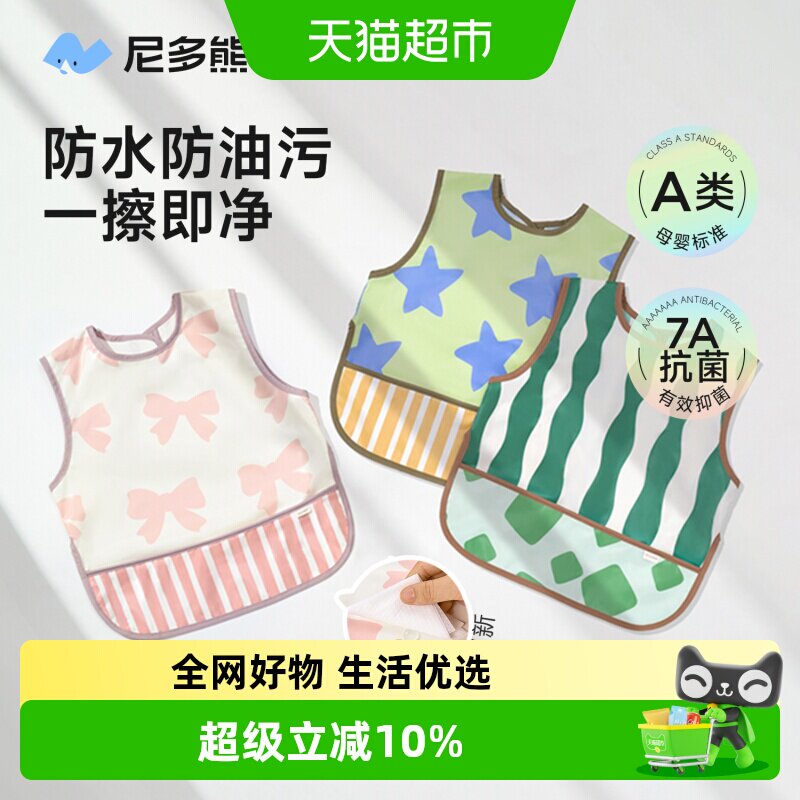 尼多熊夏季吃饭围兜防水幼儿用品