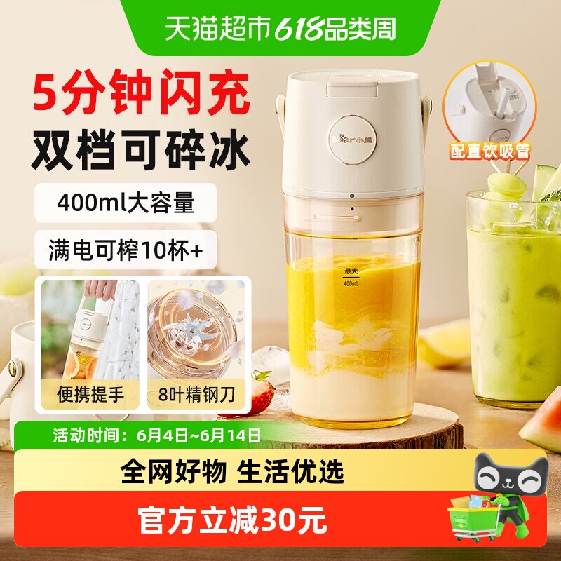 小熊榨汁机便携式小型家用多功能电动炸水果汁机可碎冰无线吸管杯