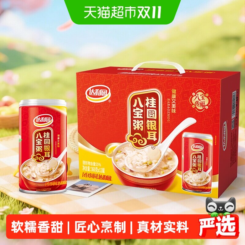 达利园桂圆银耳八宝粥速食即食罐头年货礼盒送礼佳品