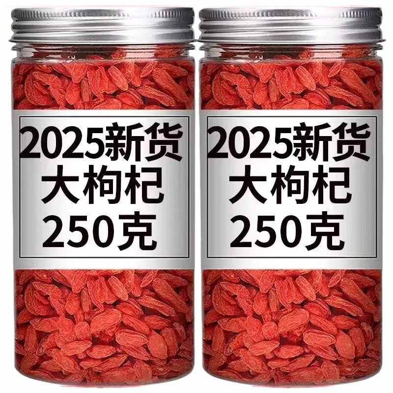 特级枸杞宁夏新货特一级图片