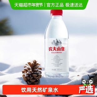 【主播专享】农夫山泉长白山天然矿泉水380mlx15瓶每箱
