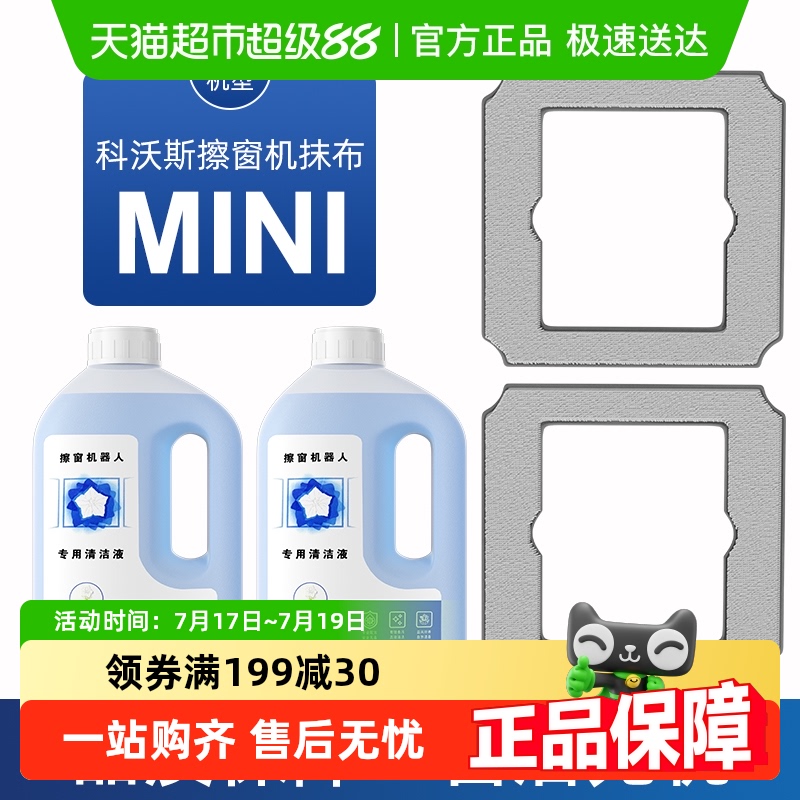 科沃斯擦玻璃机器人配件