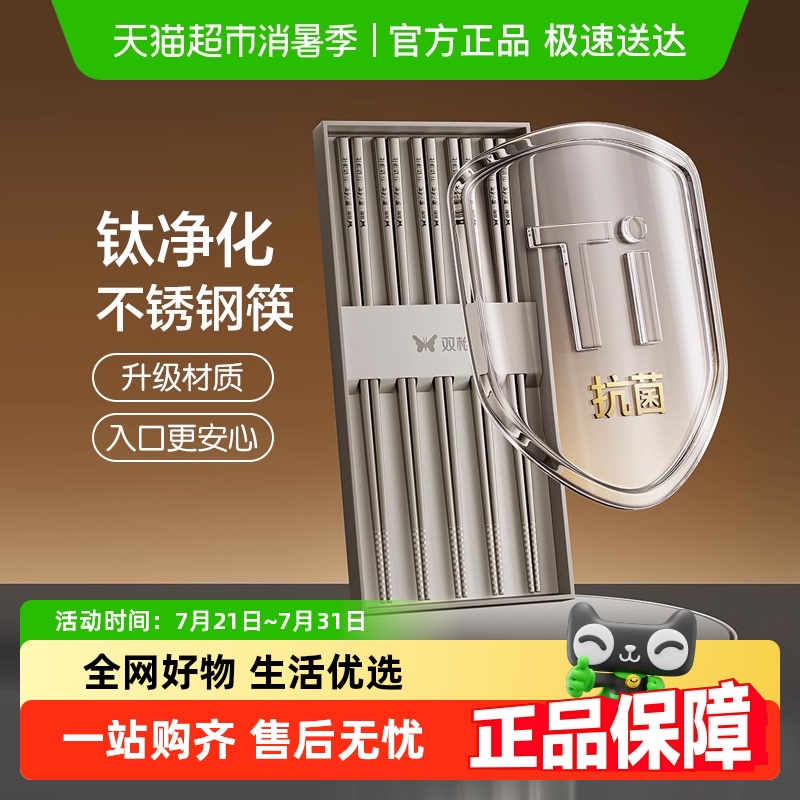 双枪钛筷子抗菌防霉不锈钢礼盒筷