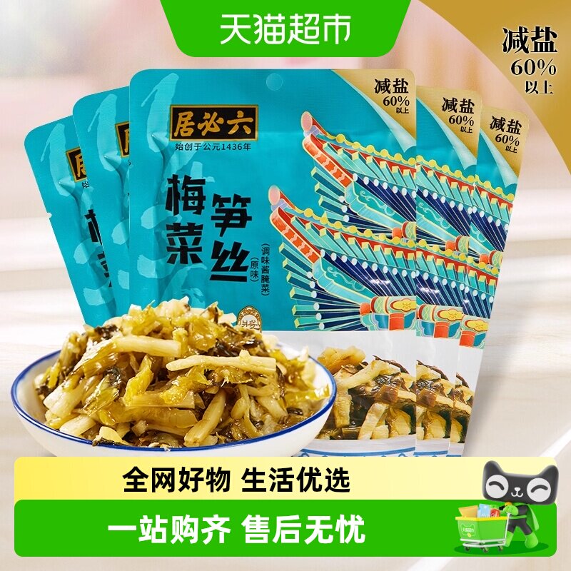 六必居减盐梅菜笋丝即食早餐配粥拌饭泡面咸菜清粥小菜美味下饭菜
